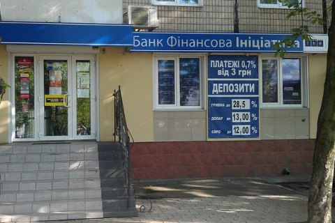 В Одессе обанкротился банк Финансовая инициатива»