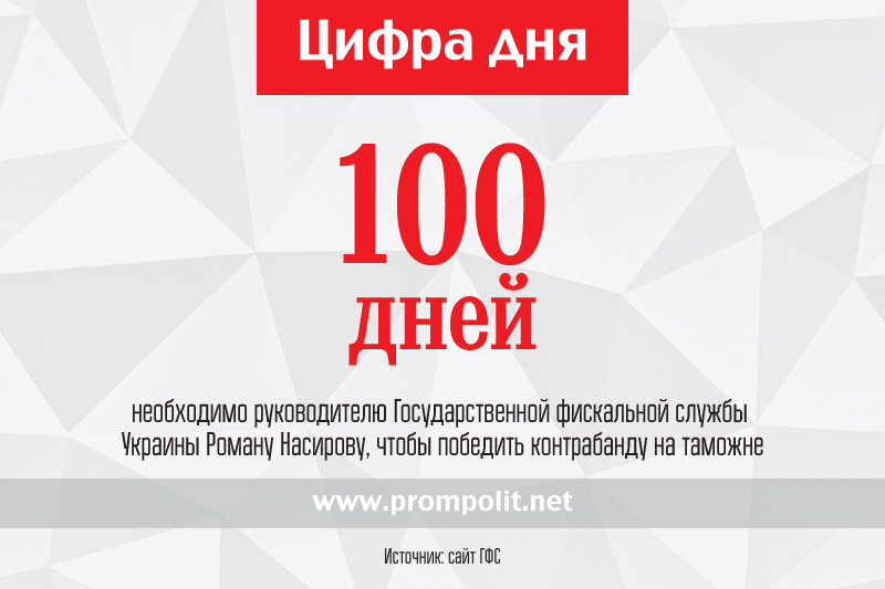 Цифра дня: 100 дней