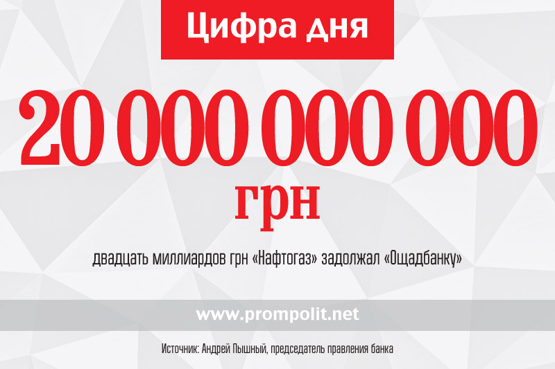 Цифра дня: 20 000 000 000