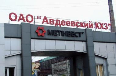 Авдеевский коксохимзавод может остановиться из-за нехватки пустых вагонов