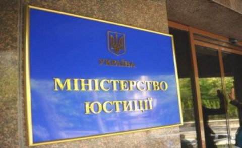 Минюст начал проверку в Государственной фискальной службе