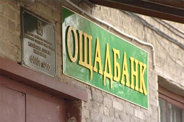 «Ощадбанк» снизил ставки по энергоэффективным кредитам для ОСМД