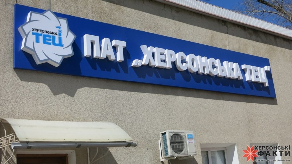 Херсонська ТЕЦ все-таки піде з молотка