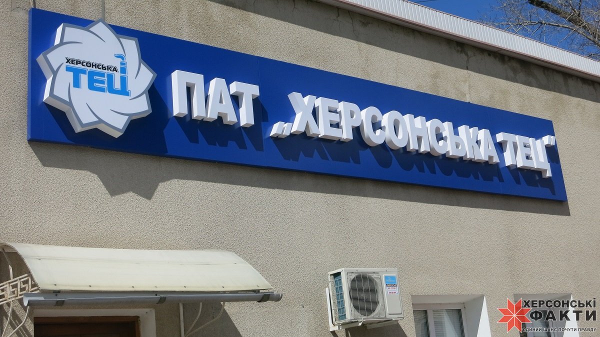 Херсонская ТЭЦ все-таки уйдет с молотка