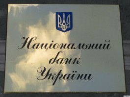 НБУ почне щодня публікувати аналіз ліквідності банків НБУ почне щодня публікувати аналіз ліквідності банків