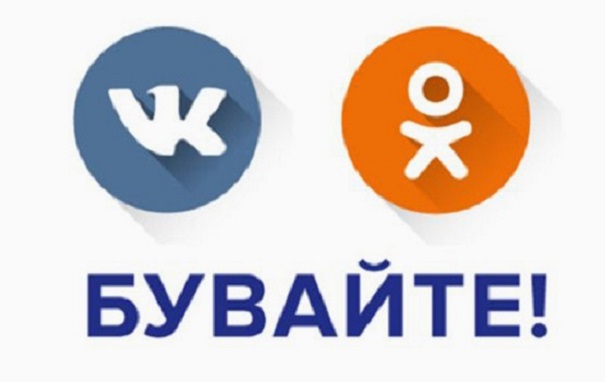 В Украине под запретом оказались Вконтакте и Одноклассники В Украине под запретом оказались Вконтакте и Одноклассники