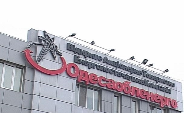 На покупку 25% акций «Одессаоблэнерго» не нашлось покупателей