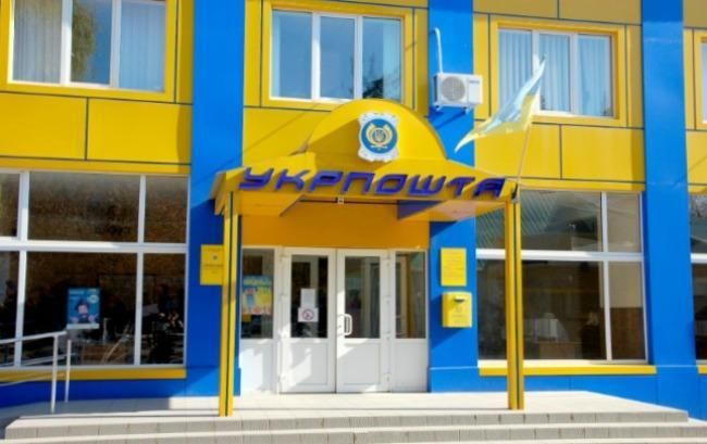 «Укрпошта» має намір постачати природний газ