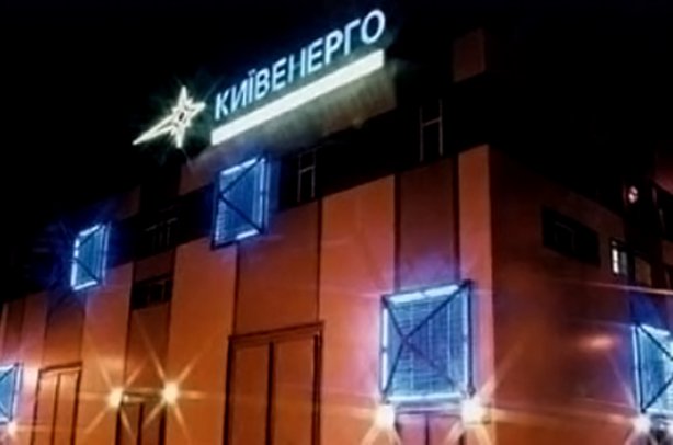 Акціонери «Київенерго» створять оператора розподілу електроенергії