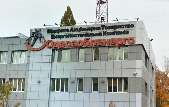 ФГИУ объявил о продаже пакета акций «Одессаоблэнерго»