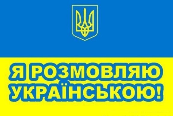 В Украине создали стартап для защиты государственного языка