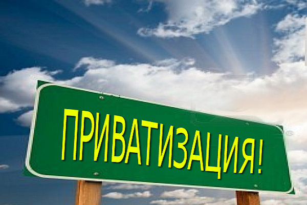 ФДМУ підготував нові правила приватизації