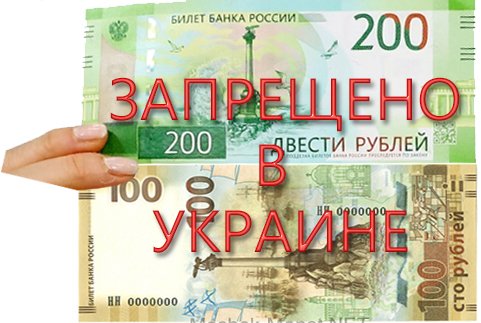 НБУ запретил сторублевую банкноту и монету 3 рубля