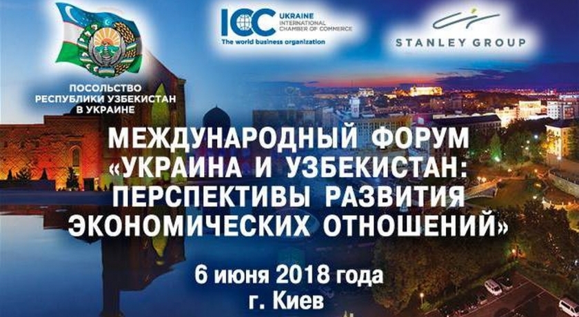 Відбувся українсько-узбецький економічний форум Відбувся українсько-узбецький економічний форум