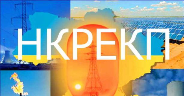 НКРЕКП провела нараду відносно паливно-енергетичного комплексу Києва