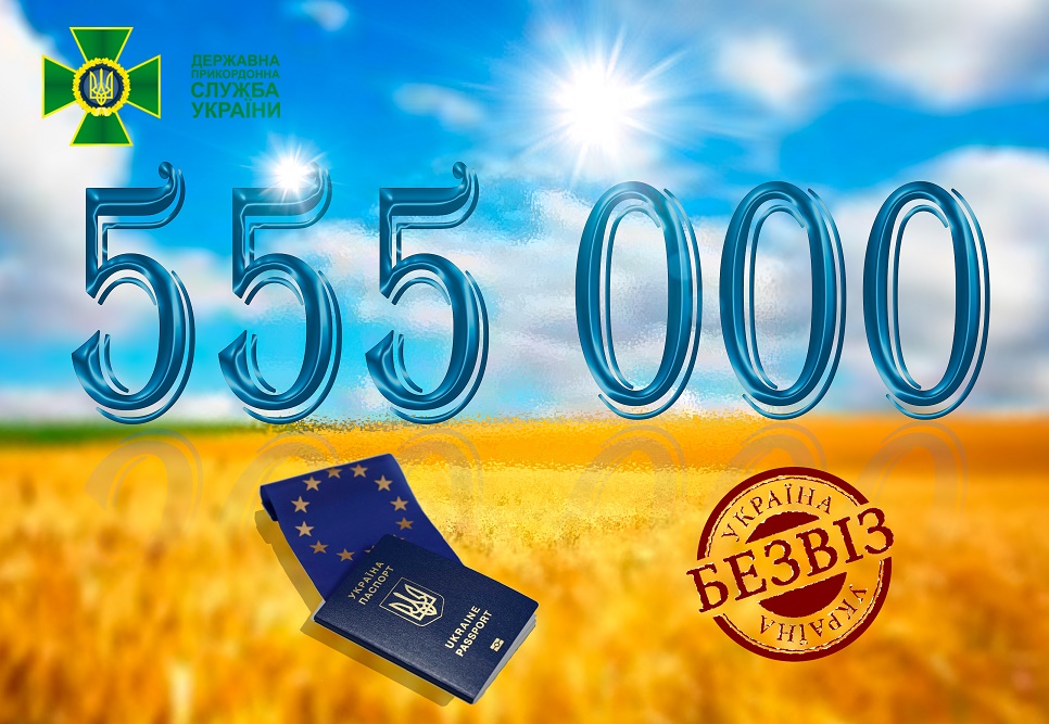 Перевагами безвізу за рік скористалися 555000 українців