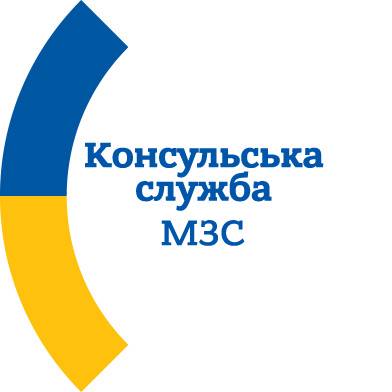 Украина открывает новые визовые центры
