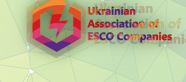 ЕСКО-компанії об’єднуються у профільну асоціацію