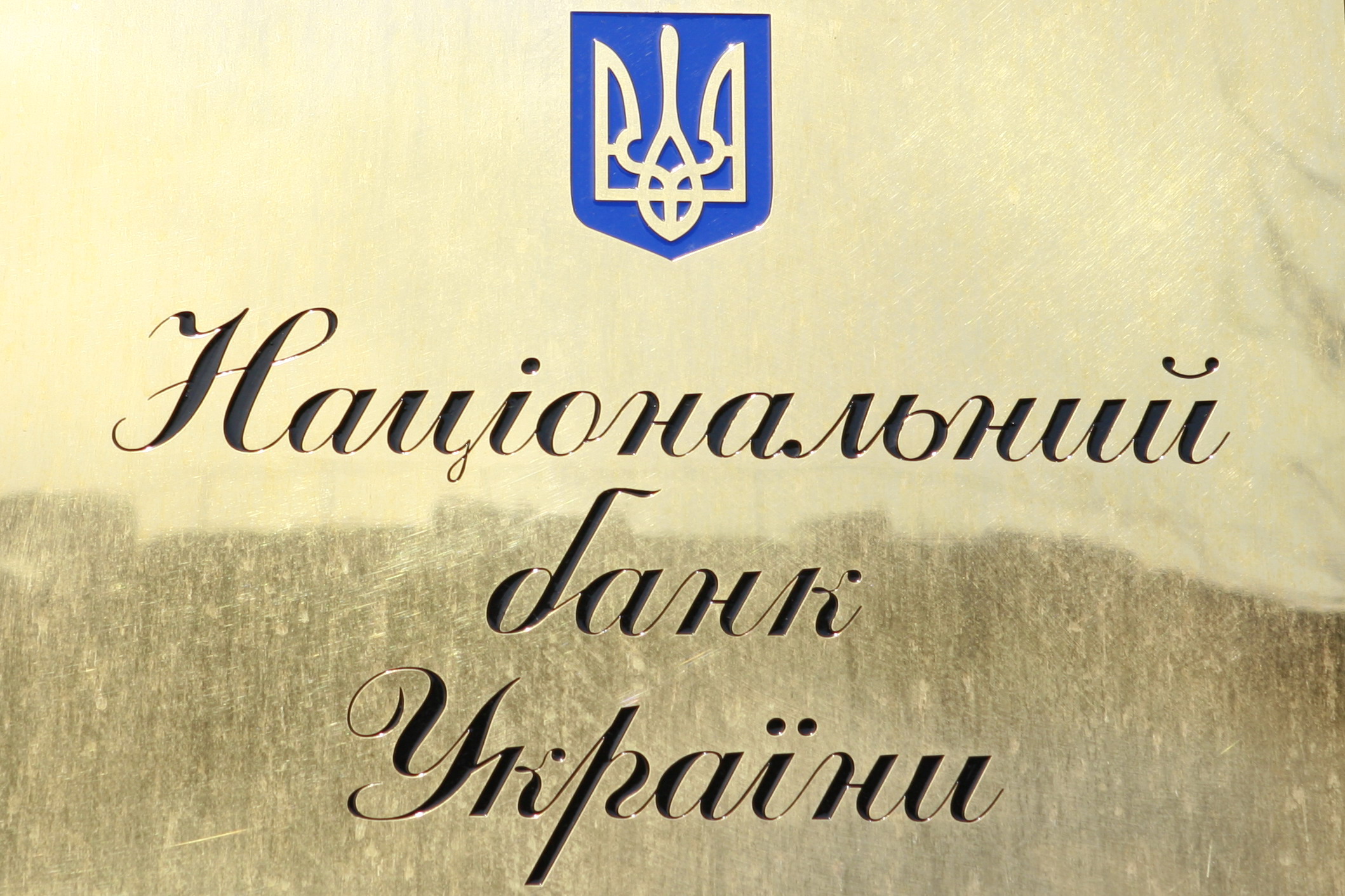 Национальный банк инициировал свыше сотни судебных исков к поручителям неплатежеспособных банков