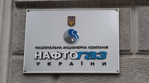 Нафтогаз направил в Стокгольмский арбитраж требование относительно пересмотра тарифа на транзит