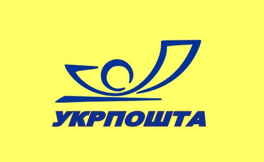 Первый международный финансовый аудит Укрпочты подтвердил отчетность за 2015-2016 г