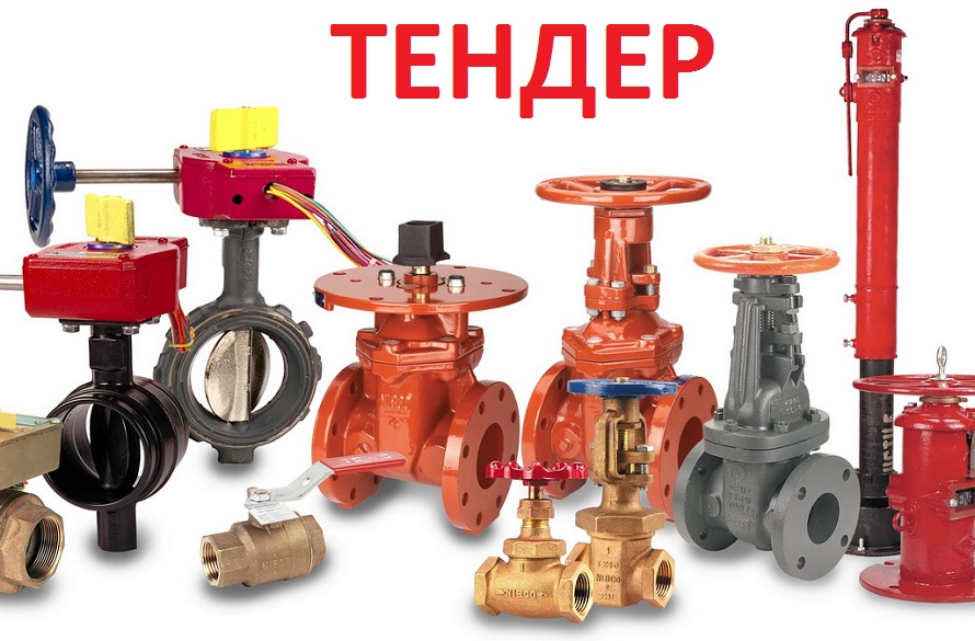 Укртрансгаз оголосив тендер на закупівлю трубопровідної арматури