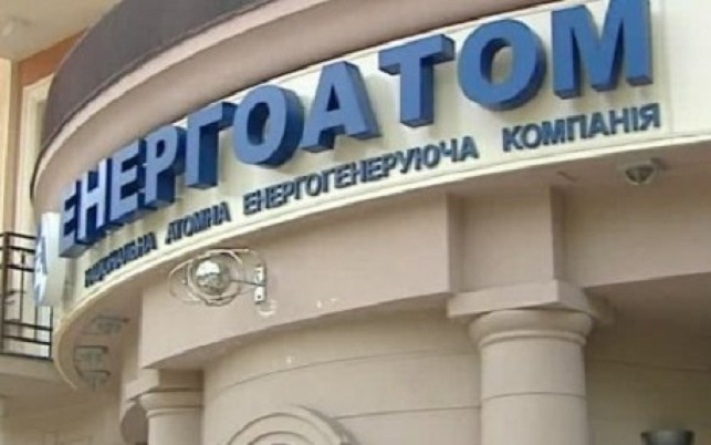 Энергоатом закупит продукцию хорватской компании INETEC
