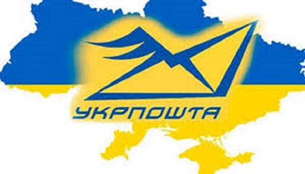 Укропочта за 3 квартала увеличила чистый доход более чем на 1 млрд грн Укропочта за 3 квартала увеличила чистый доход более чем на 1 млрд грн