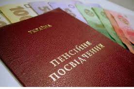 Як зростуть пенсії у 2019 році Як зростуть пенсії у 2019 році