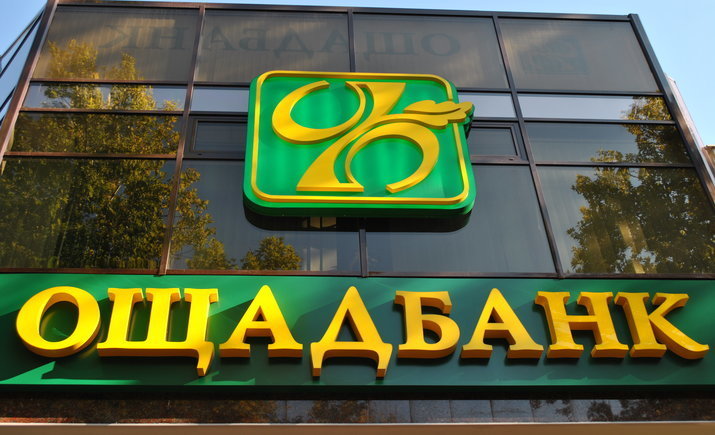Кабінет міністрів змінив склад наглядової ради Ощадбанку