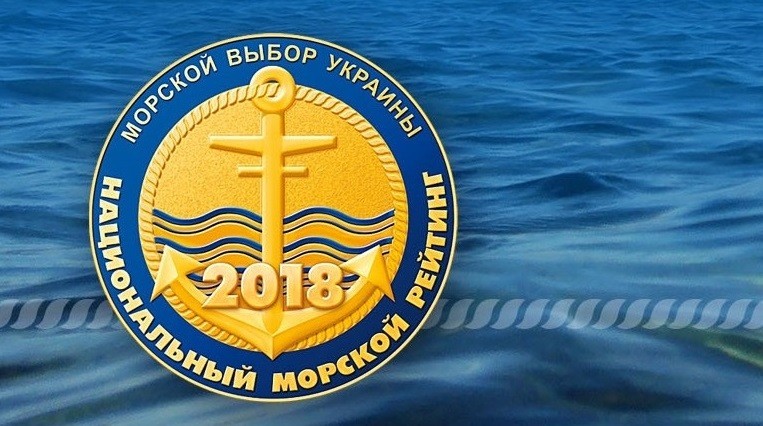 «Національний морський рейтинг» нагородив лауреатів морської галузі України за 2018 рік