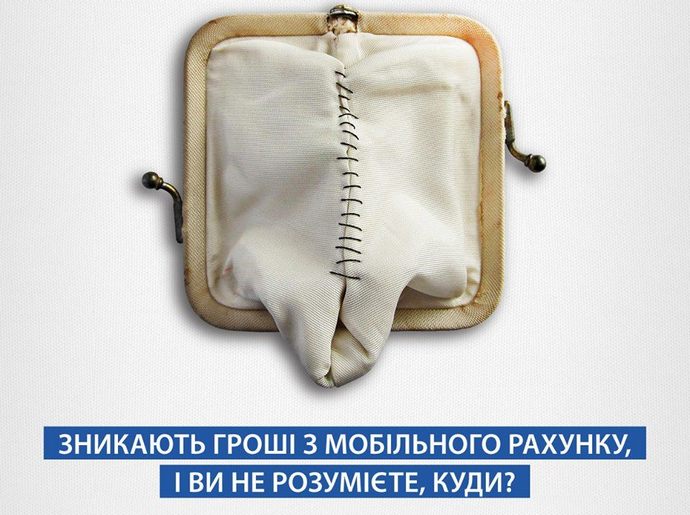 На «прихованих» послугах мобільних операторів українці втрачають до 100 мільйонів гривень на рік