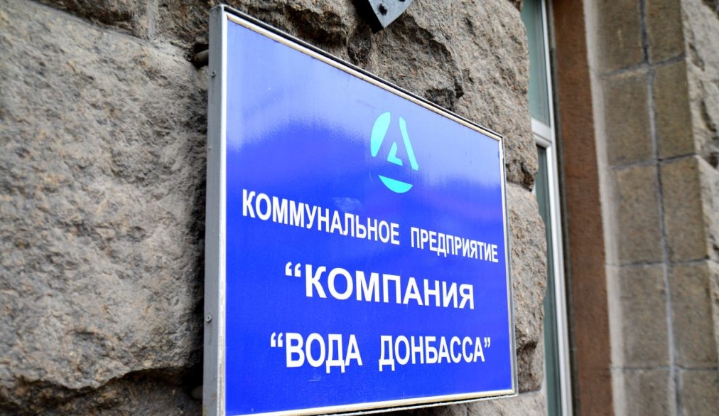 Донецкая ОГА отказывается от выплаты долгов предприятию «Вода Донбасса»