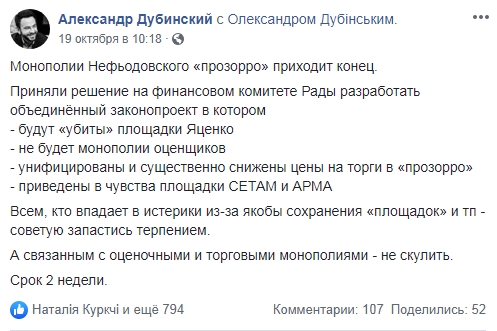 Пост_Дубинског_про_Конец_ProZorro