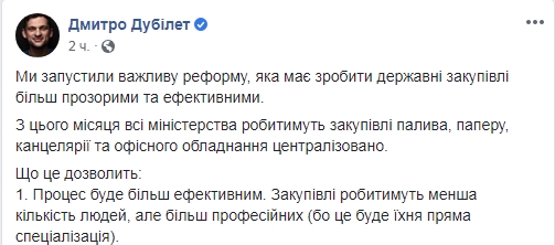 20_03_02_Дубілет_про_Централізовані_закупки