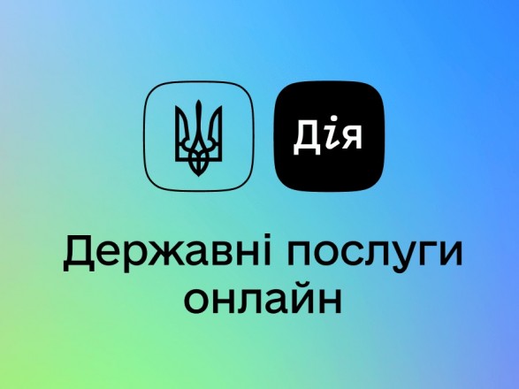 У Мінцифри планують вивести «Дію» на фондовий ринок