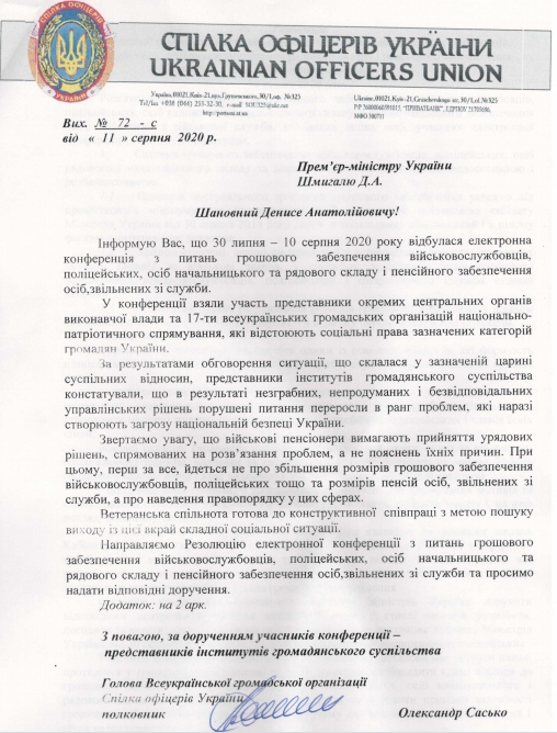 20_08_13_Військ_пенсіонери_вимагають_від_КМУ_01
