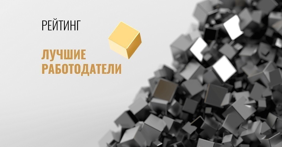 Оприлюднено рейтинг компаній – кращих роботодавців України Оприлюднено рейтинг компаній – кращих роботодавців України