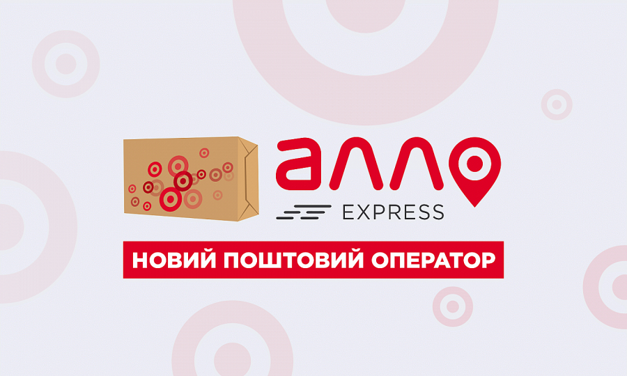 АЛЛО Express — еще один почтовый оператор Украины