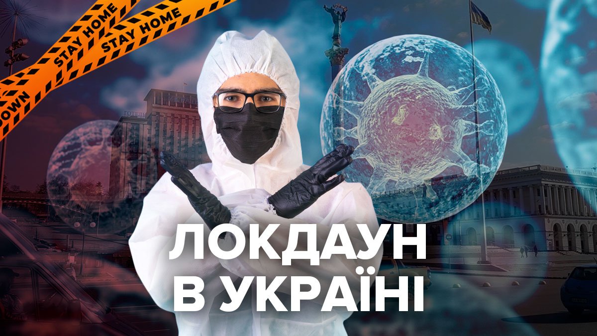 Кабмін запроваджує локдаун з 8 по 24 січня. Які очікують заборони Кабмін запроваджує локдаун з 8 по 24 січня. Які очікують заборони