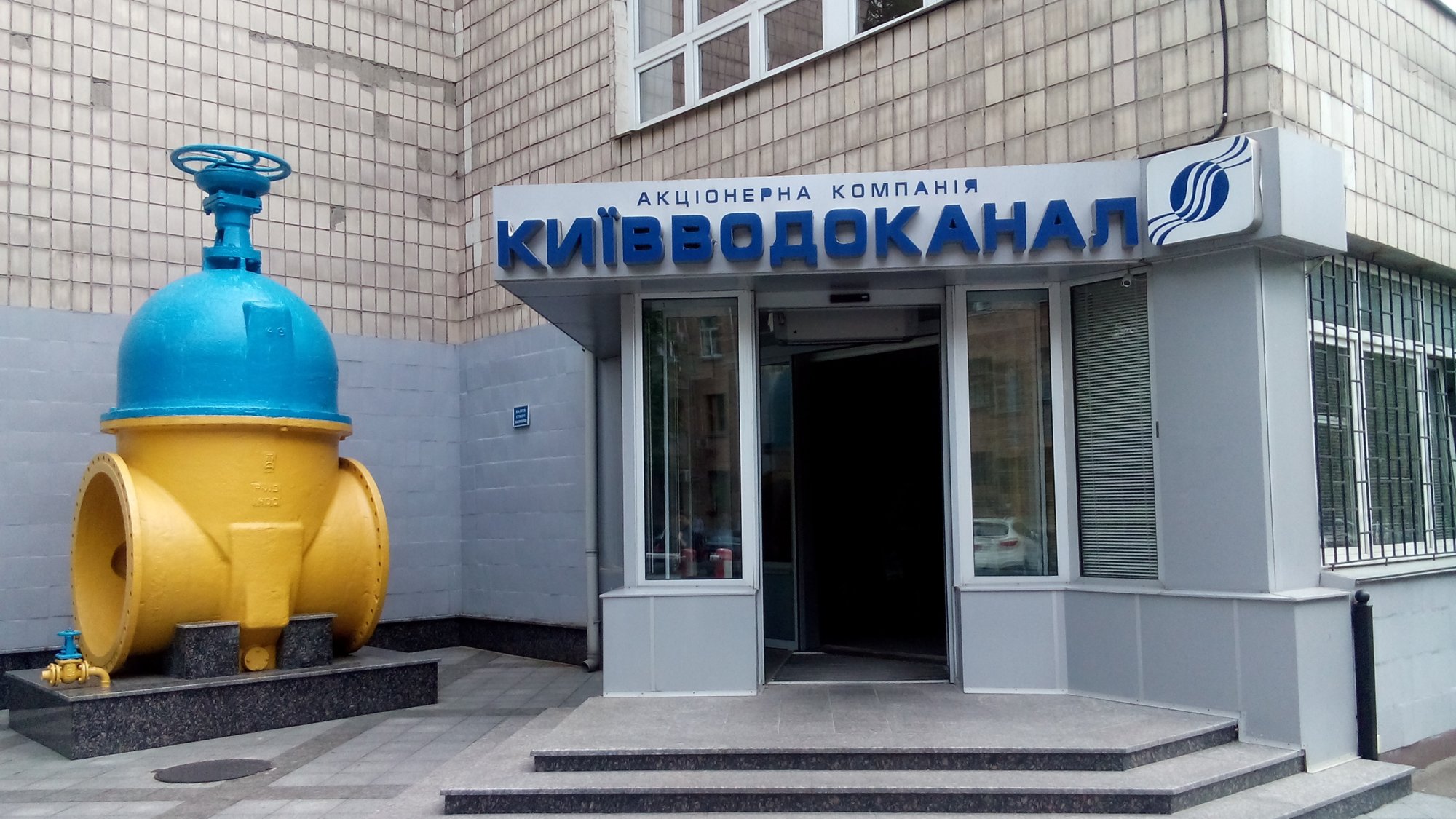 В Киевводоканале ГБР проводит обыски
