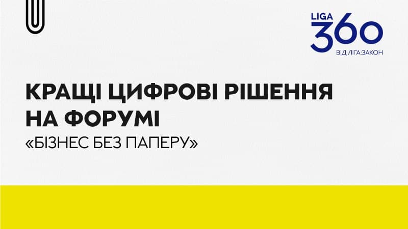 III Форум «Бизнес без бумаги»: лучшие цифровые решения для государства и бизнеса