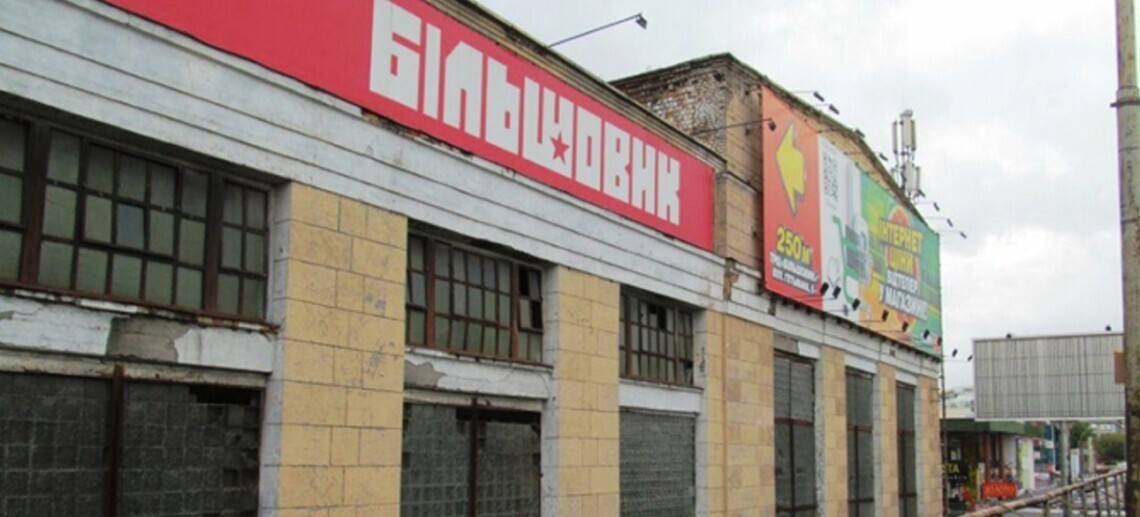 Цифра дня: 1,429 млрд грн надійшло до державного бюджету від приватизації заводу «Більшовик»