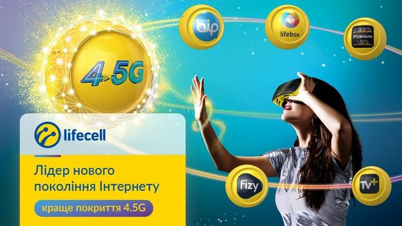 Антимонопольний комітет оштрафував lifecell на 10,47 млн гривень за недобросовісну конкуренцію