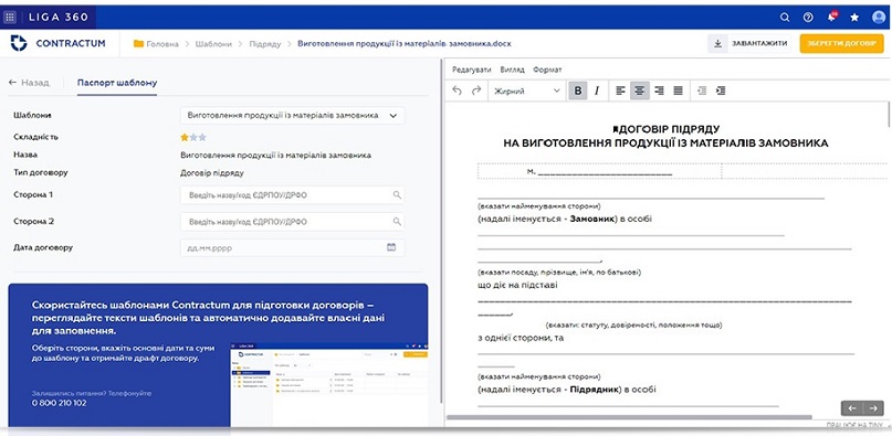 22_01_20_Новий_реліз_системи_CONTRACTUM_022 22_01_20_Новий_реліз_системи_CONTRACTUM_022