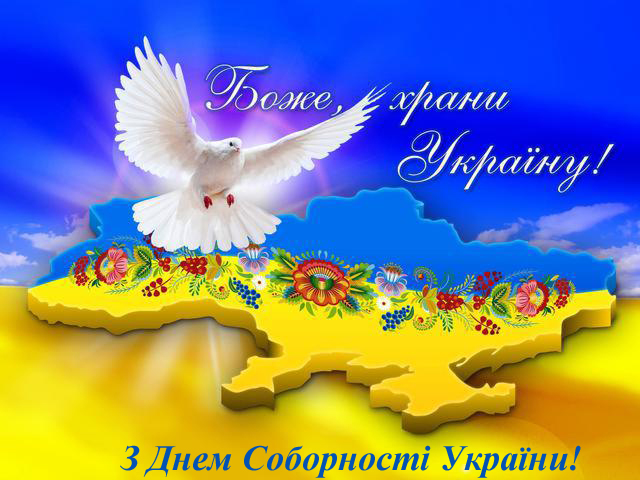 Цитата дня: Вітаємо з Днем Соборності України!