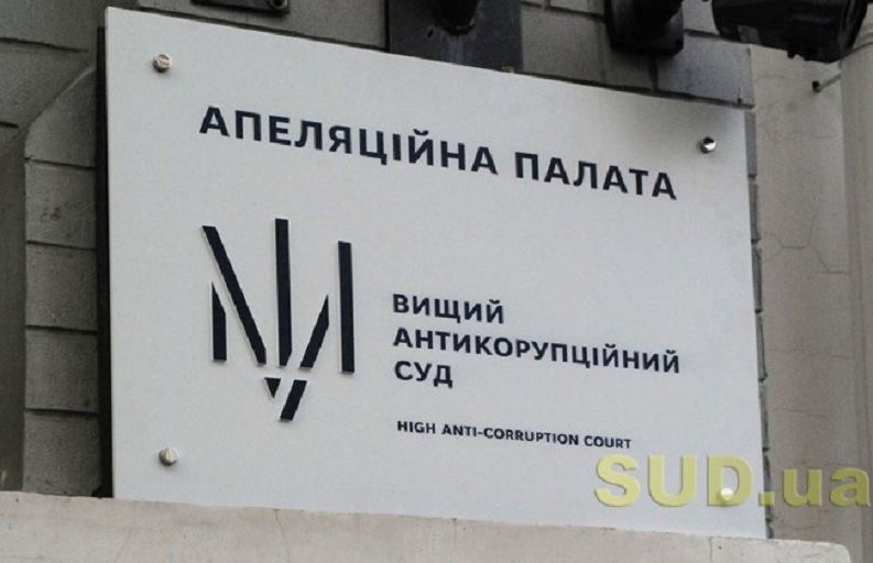 Апеляційна палата залишила без змін запобіжний захід директору одного з комунальних підприємств Київської області
