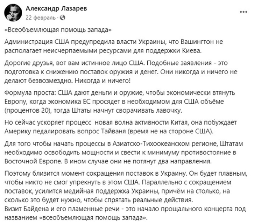23_03_30_Скан_поста_політолога_Ал_Лазарева_01 23_03_30_Скан_поста_політолога_Ал_Лазарева_01