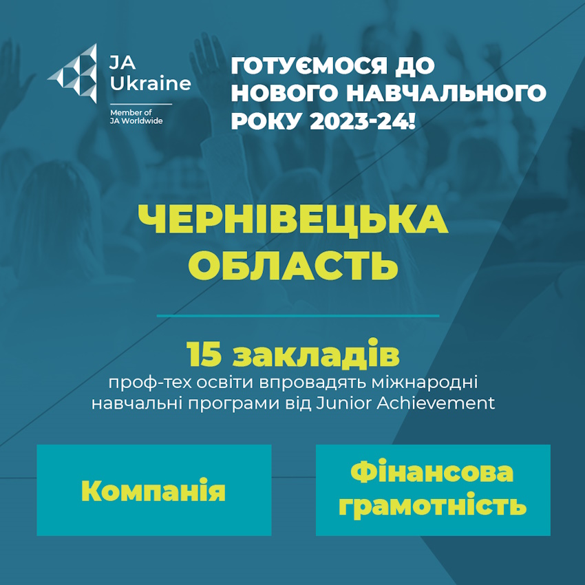 Банер_15_профтехів_Буковини_впровадять_міжн_навч_програми