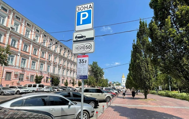 В Киеве снова будут платить за парковку автомобилей В Киеве снова будут платить за парковку автомобилей